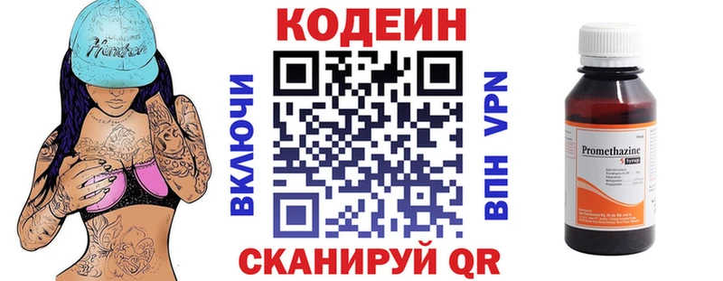 Codein напиток Lean (лин)  Черемхово 